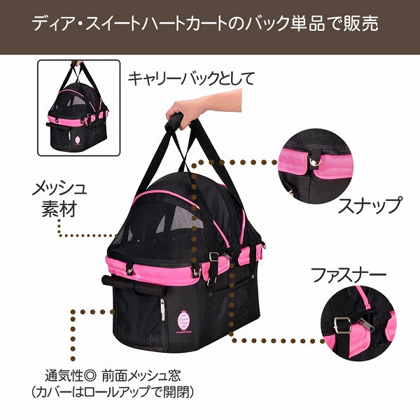 ディア・スイートハートカート　バッグ 単品 ブラック/ピンク