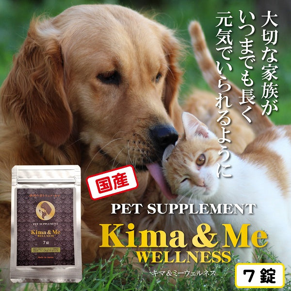 【期限切迫特価】日本製 砂漠のトリュフ「キマ」を使った ペット用サプリメント 犬 猫 キマ＆ミー ウェルネス 7錠