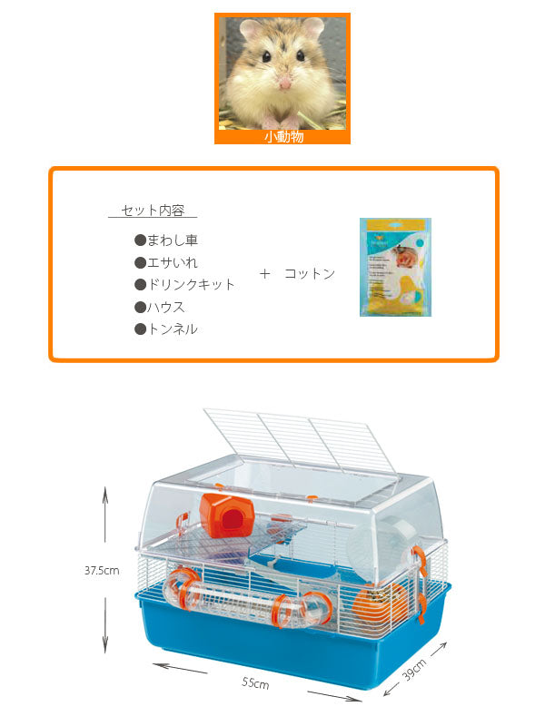イタリアferplast社製　ハムスター用ケージ　デュナファン〜Duna Fun〜