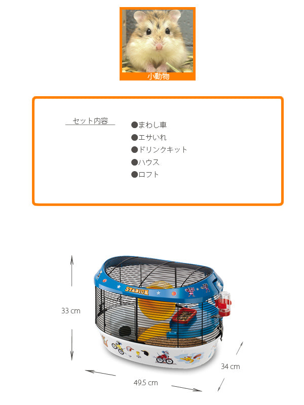 イタリアferplast社製 ハムスター用ケージ スタジアム 〜Stadium