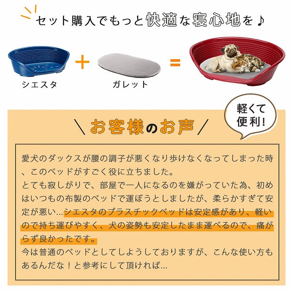洗える丈夫なベット プラスチック ハウス SIESTA DX  4 シエスタ 送料無料