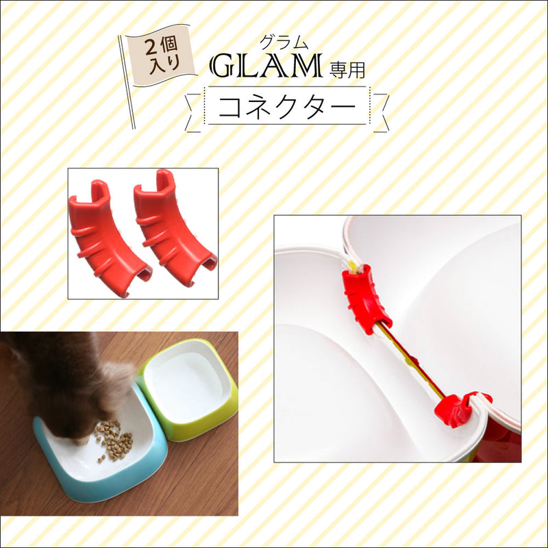 プラスチック食器　グラム専用コネクター 2個入