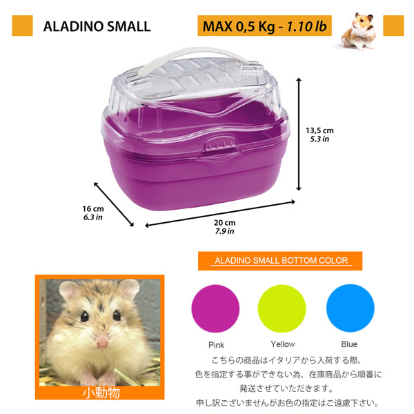組立発送 アラディノ S キャリー Aladino 耐荷重500gまで