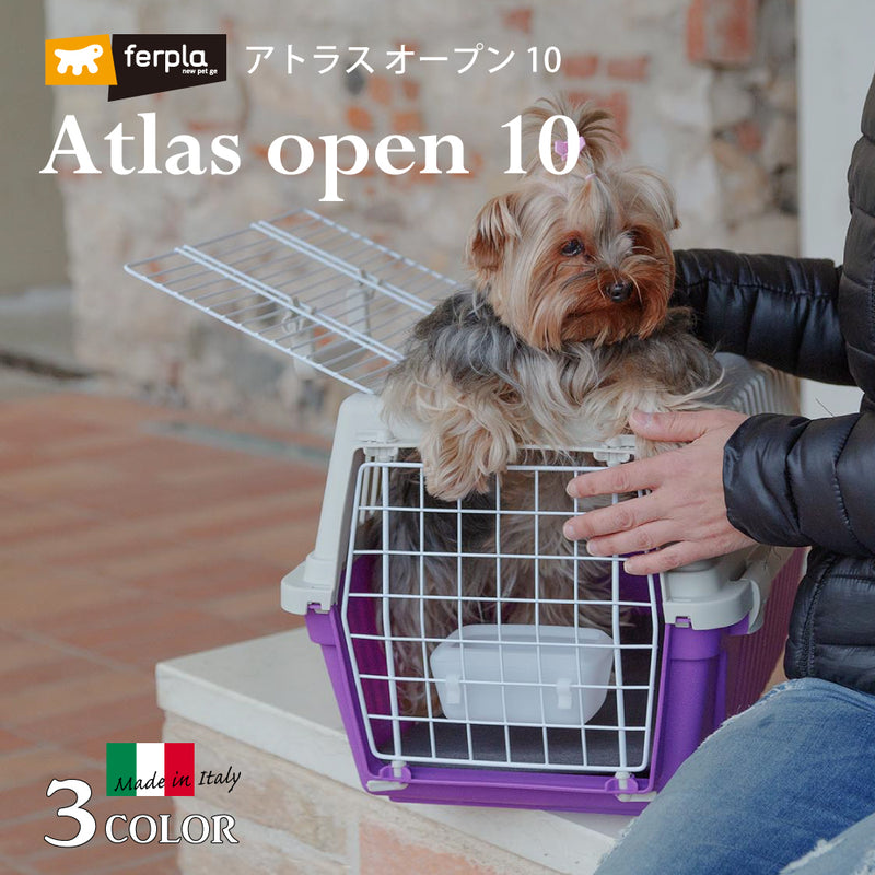 Atlas  open10 アトラス 10 オープン キャリー  ペット用　組立発送