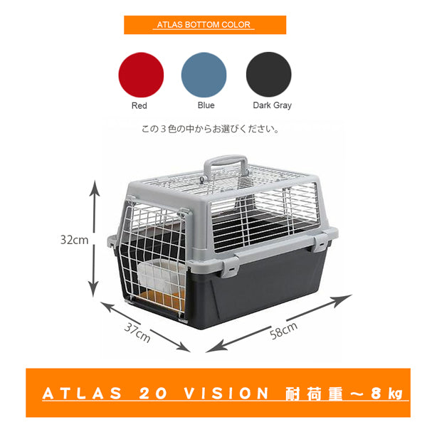 組立発送 イタリアferplast社製 アトラス ビジョン 20 キャリー ATLAS 20 VISION