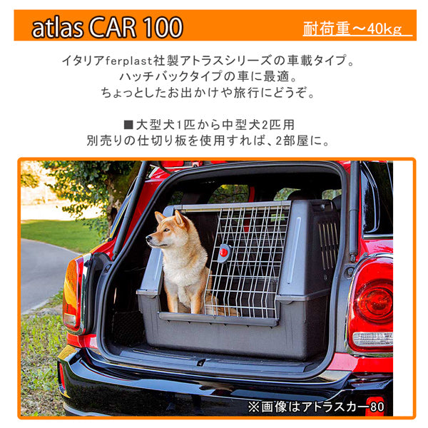 アトラスカー シニック Atlas CAR SCENIC クレート 犬 ゲージ