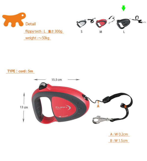 イタリアferplast社製伸縮リード　フリッピーテック　Ｌ　コードタイプ〜Flippy Tech L cord〜