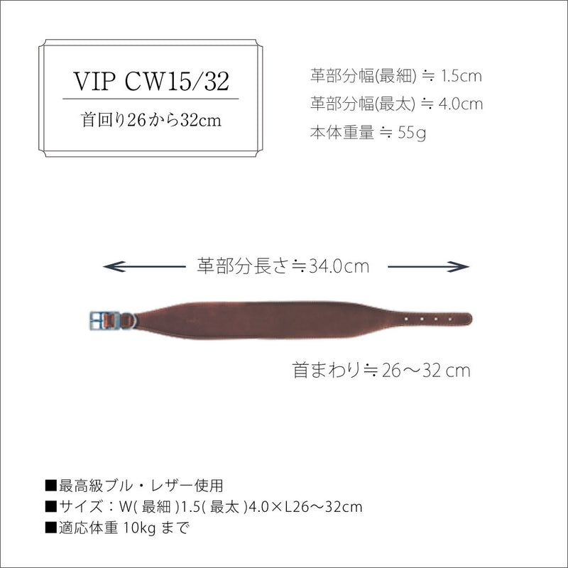 VIP CW15/32 首輪 本格ブルレザー使用  首回り26から32cm
