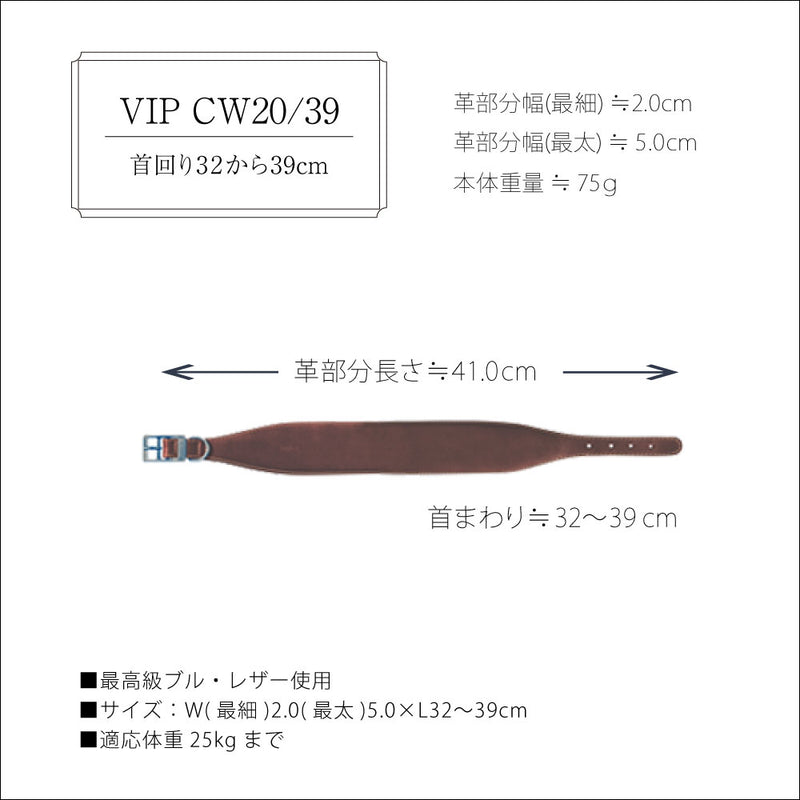 VIP CW20/39 首輪 本格ブルレザー使用  首回り32から39cm