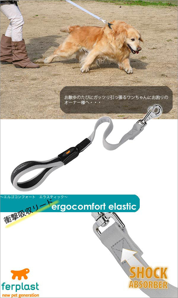 衝撃吸収リード ERGO COMFORT ELASTIC〜エルゴコンフォートエラスティック〜GM25/60 タンビキ