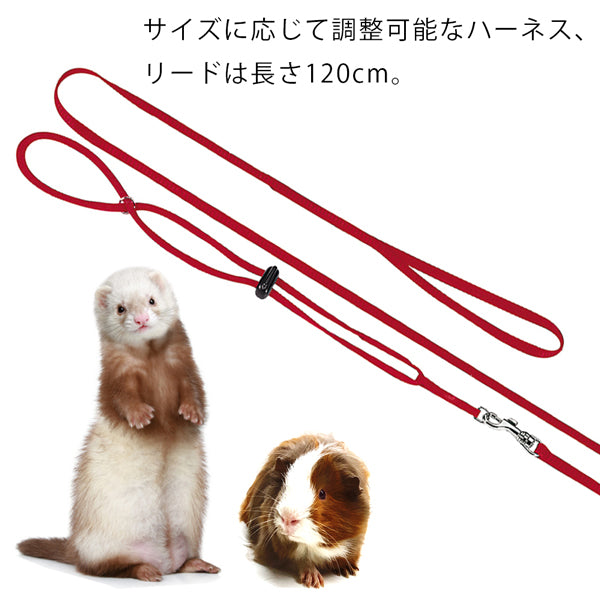 ハーネス リード セット フェレット モルモット用  NY ROD HARNESS 小動物用