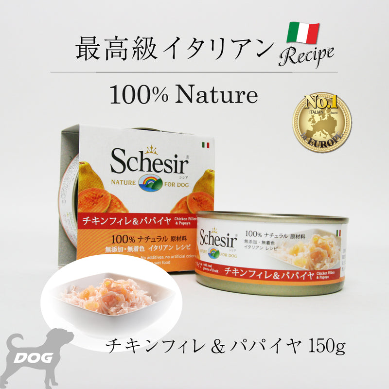 ドッグフード　シシア：チキンフィレ＆パパイヤ 150g