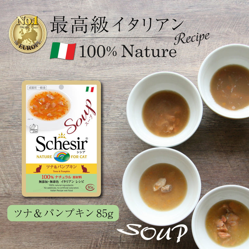 ツナ＆パンプキン 85g 猫用スープ　穀物不使用　