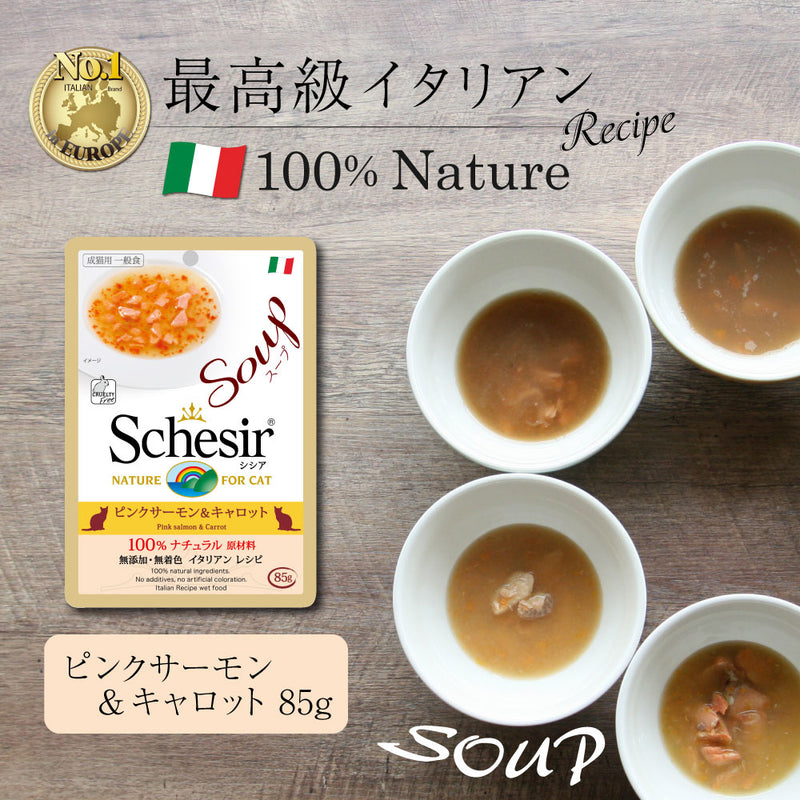 ピンクサーモン＆キャロット 85g 猫用スープ 穀物不使用　