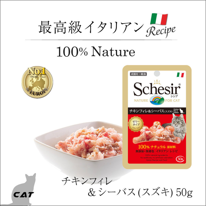 パウチ チキンフィレ＆シーバス(スズキ) 50g キャットフード