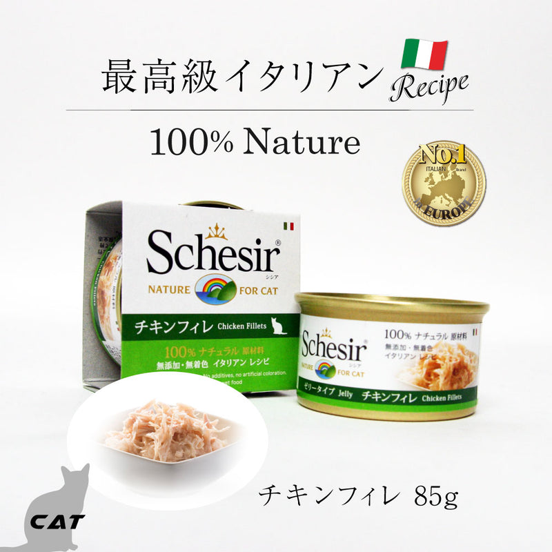 チキンフィレ 85g キャットフード
