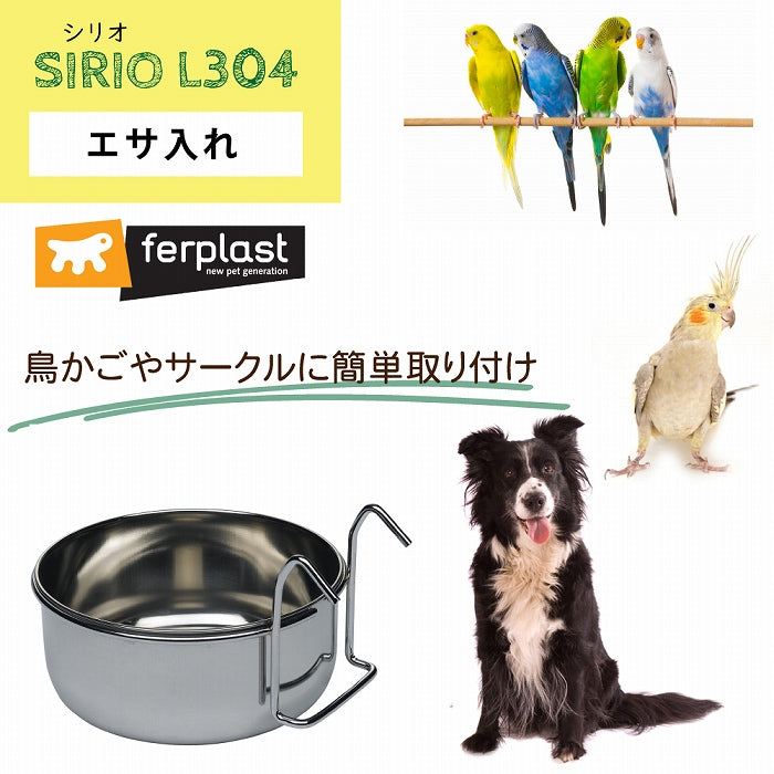 SIRIO シリオ L 304 ゲージ 簡単設置 ペット用 給水