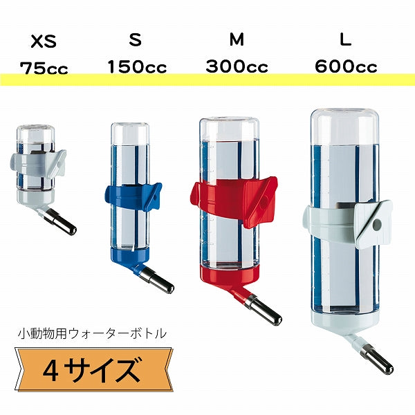 小動物用水入れ　ドリンキー：ＸＳ　ドリンクボトル