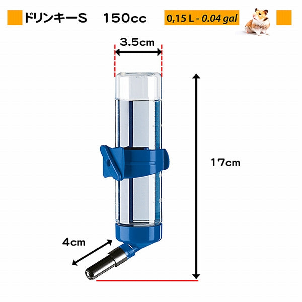 小動物用水入れ　ドリンキー：Ｓ　ドリンクボトル