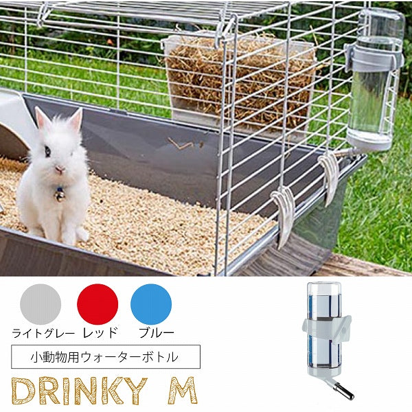 小動物用水入れ　ドリンキー：Ｍ　ドリンクボトル