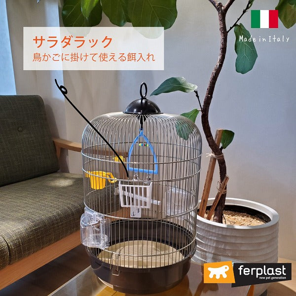 イタリアferplast社製 FPI 4324 サラダラック 野菜 小鳥用 鳥かご専用