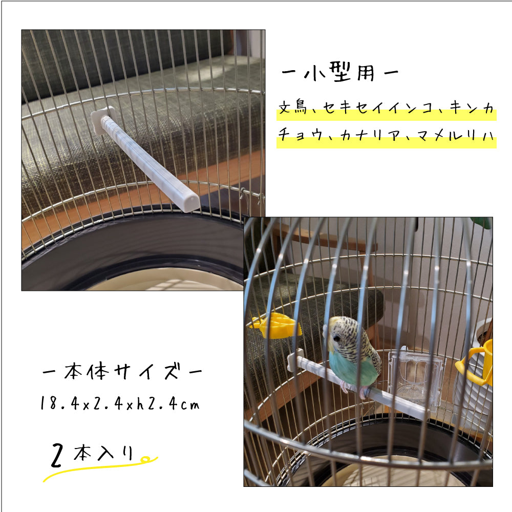 Perch パーチ FPI 4180 止まり木 2本入り 小鳥 鳥用品