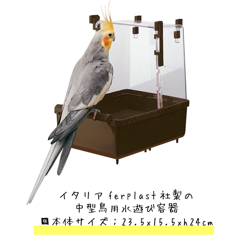 L101 バードバス 水浴び容器 オカメインコ 鳥かご専用 中型鳥