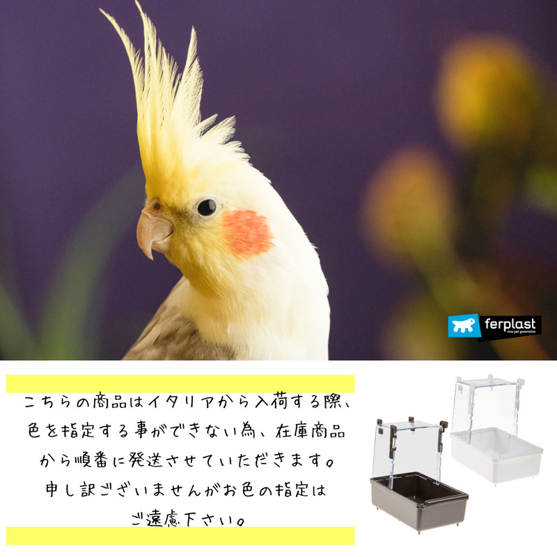 L101 バードバス 水浴び容器 オカメインコ 鳥かご専用 中型鳥
