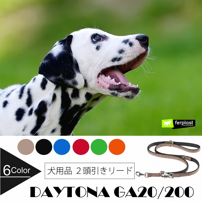 デイトナ DAYTONA GA20/200  犬 ２頭引き ロング リード