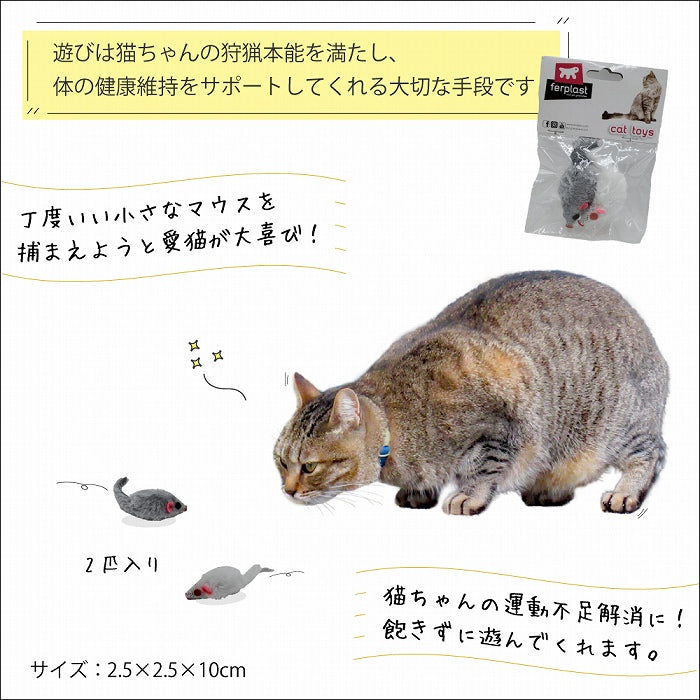 マウス 2匹入り 猫 TOY PA 5004