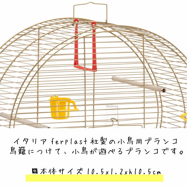 小鳥用 おもちゃ FPI 4053 スイング SWING