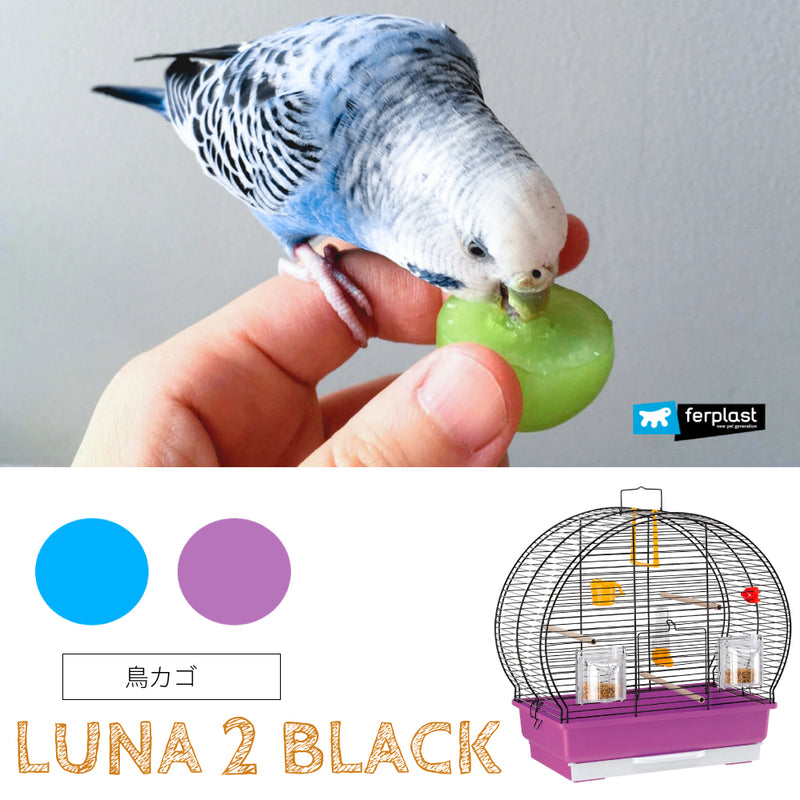小鳥用鳥かご　ルナ　２　ブラック〜Luna 2 Black〜　イタリアferplast社製　