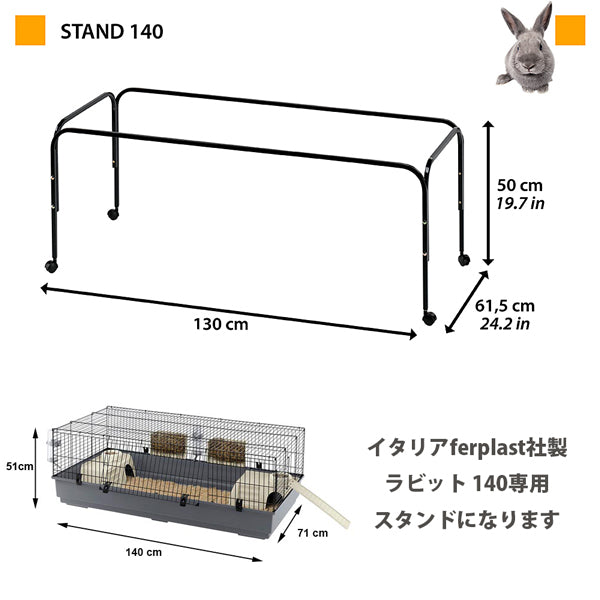 小動物 ケージ用 スタンド Rabbit140専用スタンド