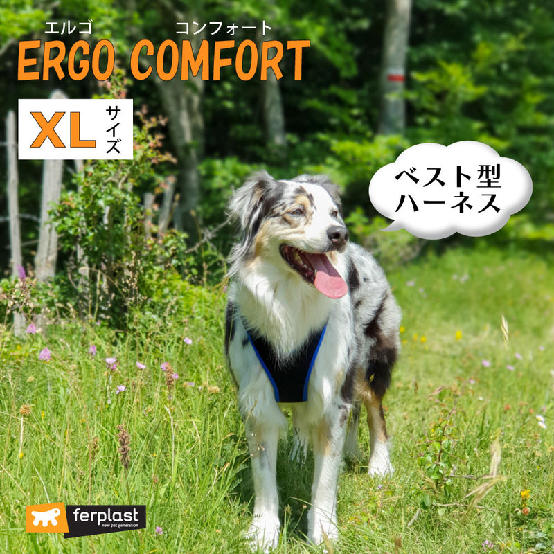 ソフトハーネス XL ERGO COMFORT〜エルゴコンフォート〜 ベスト型ハーネス