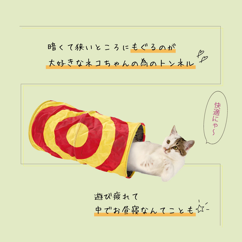 猫 おもちゃ PA 5040 キャット トンネル – ファンタジーワールド