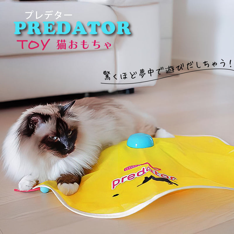プレデター 猫 TOY おもちゃ イタリアferplast社製