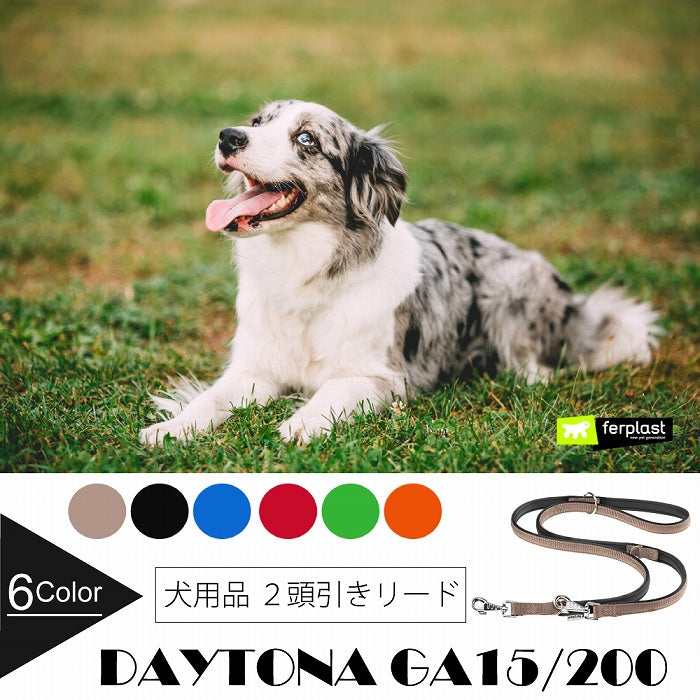 デイトナ DAYTONA GA 15/200 ブラウン 犬 リード  散歩用品