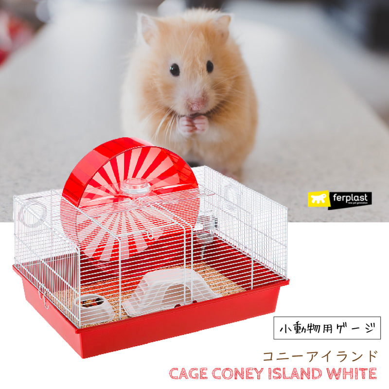 ハムスター ケージ コニーアイランド Coney lsland