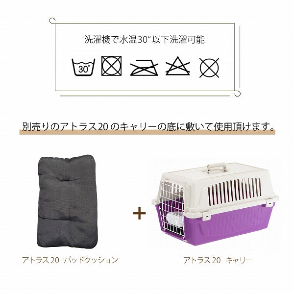 アトラス 20 パッドクッション 犬 猫　洗える マット