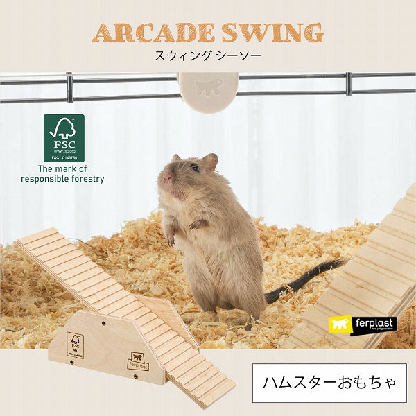 木製 ARCADE スウィング シーソー  小動物 おもちゃ ハムスター