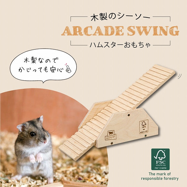 木製 ARCADE スウィング シーソー  小動物 おもちゃ ハムスター