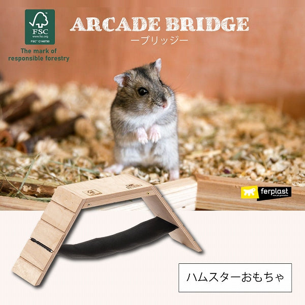 木製 ARCADE  ブリッジ 小動物 おもちゃ ハムスター