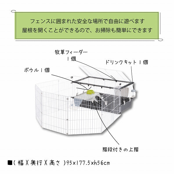 うさぎ用ケージとフェンスのセット パークホーム 100