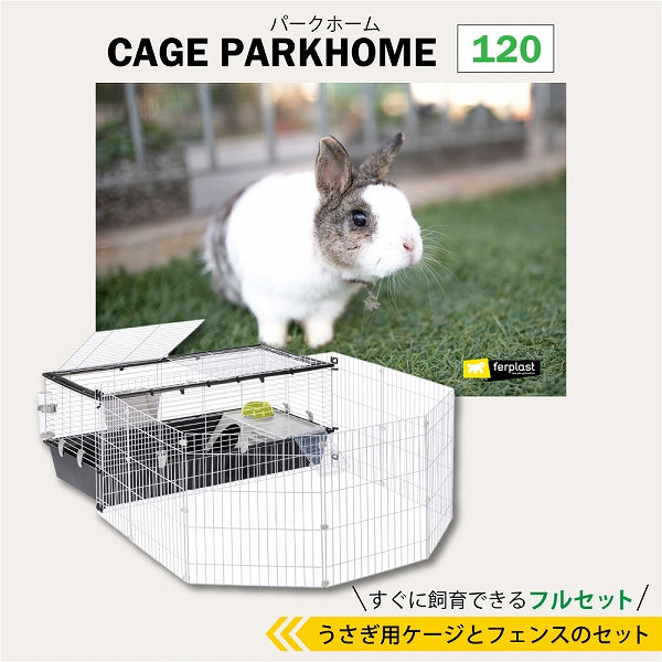 うさぎ用ケージとフェンスのセット パークホーム – ファンタジー