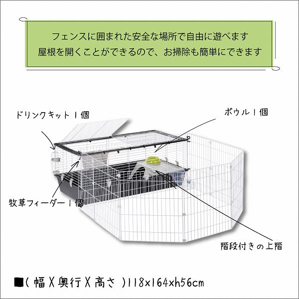 うさぎ用ケージとフェンスのセット パークホーム 120