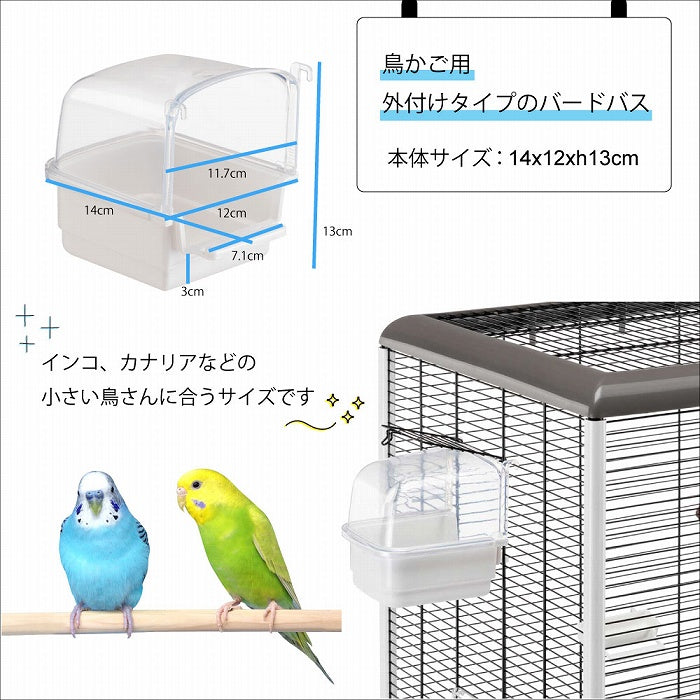 ストレス発散 水浴び容器 小鳥用 バードバス RIO 1 BIRD BATH