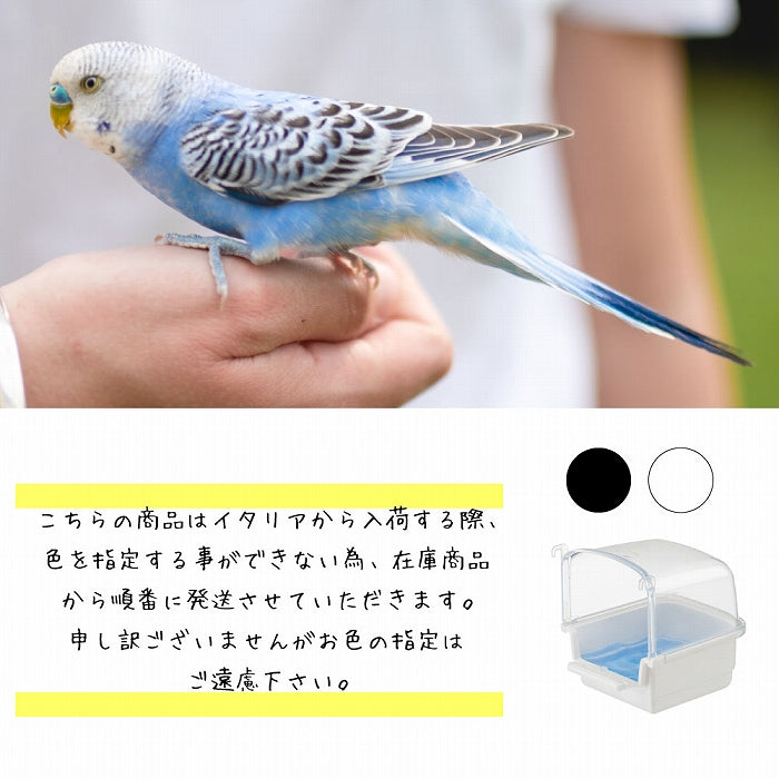 ストレス発散 水浴び容器 小鳥用 バードバス RIO 1 BIRD BATH