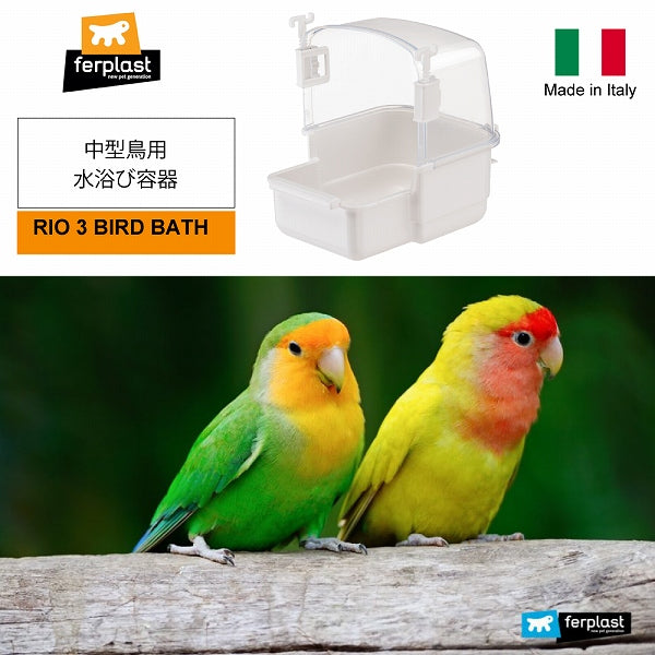 RIO 3 BIRD BATH バードバス 水浴び容器 中型インコ用から小さなオウムまで