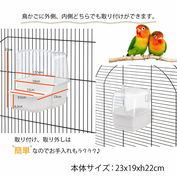 RIO 3 BIRD BATH バードバス 水浴び容器 中型インコ用から小さな