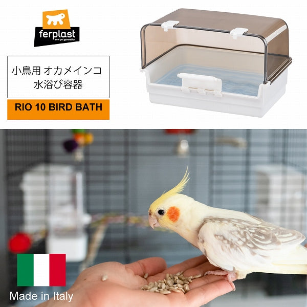 RIO 10 BIRD BATH バードバス 小鳥用 オカメインコ 水浴び容器 イタリアferplast社製